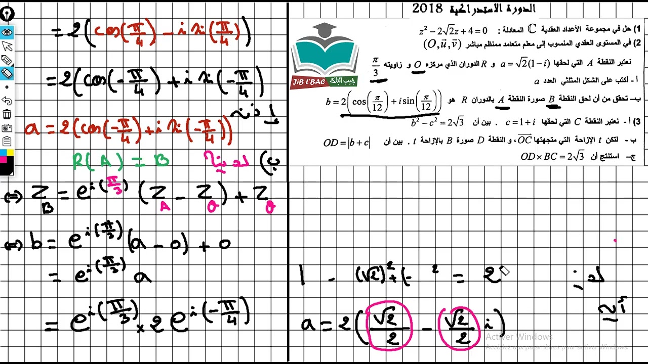 الامتحان الوطني 2018🔴الاعداد العقدية 🔴الدورة الاستدراكية