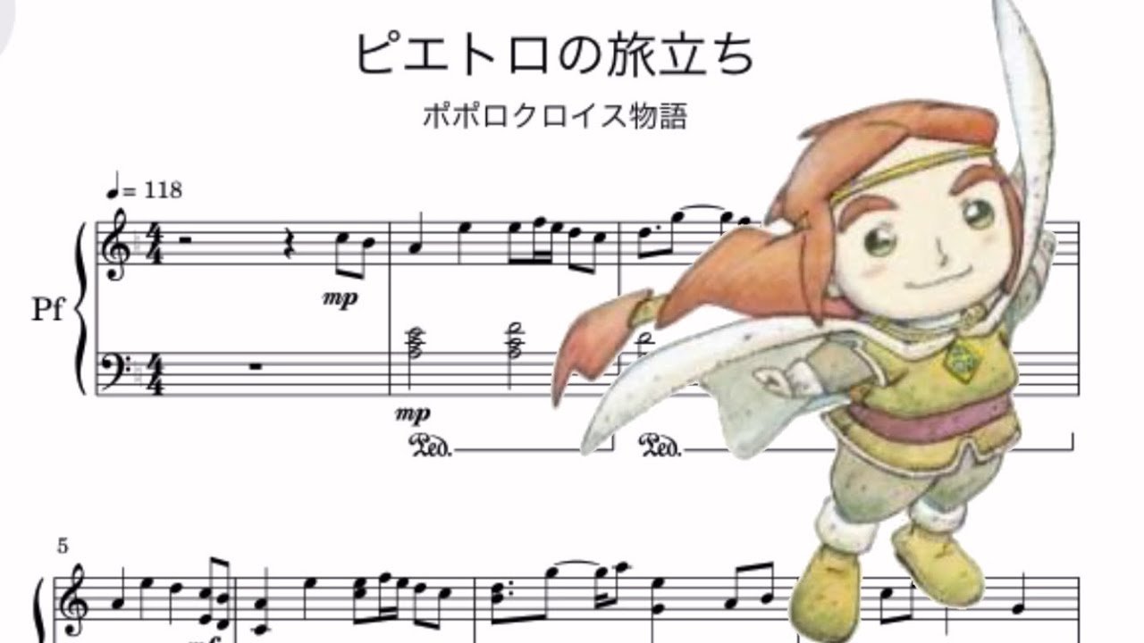 【祝20人】「ピエトロの旅立ち」 ポポロクロイス物語 ピアノ楽譜