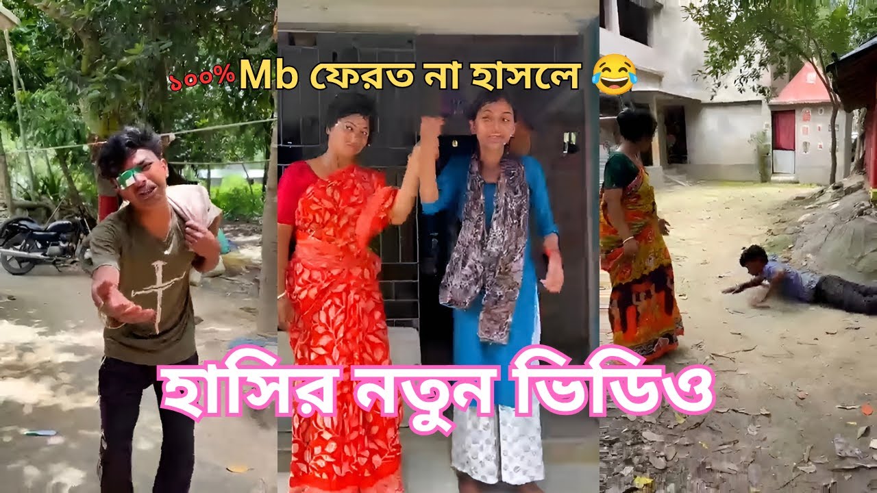 Bangla comedy, Funny video, Comedy 