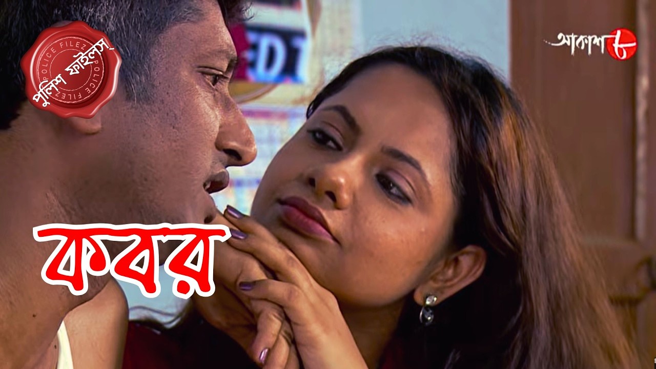 কবর | Kobor | Chanditala Thana | Police Filez | Bengali | New Episode | Crime | Aakash Aath |