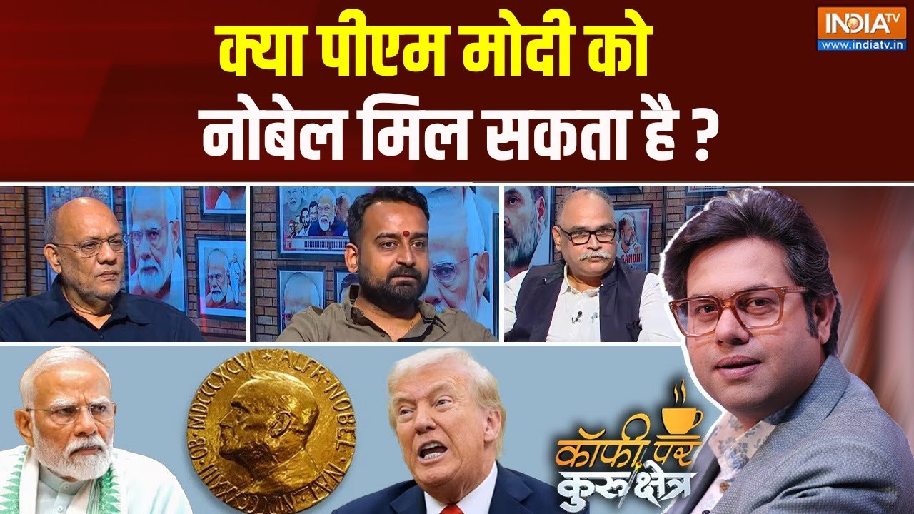 Coffee Par Kurukshetra: क्या मोदी को नोबेल मिल सकता है ? | Nobel Prize | Trump | World News