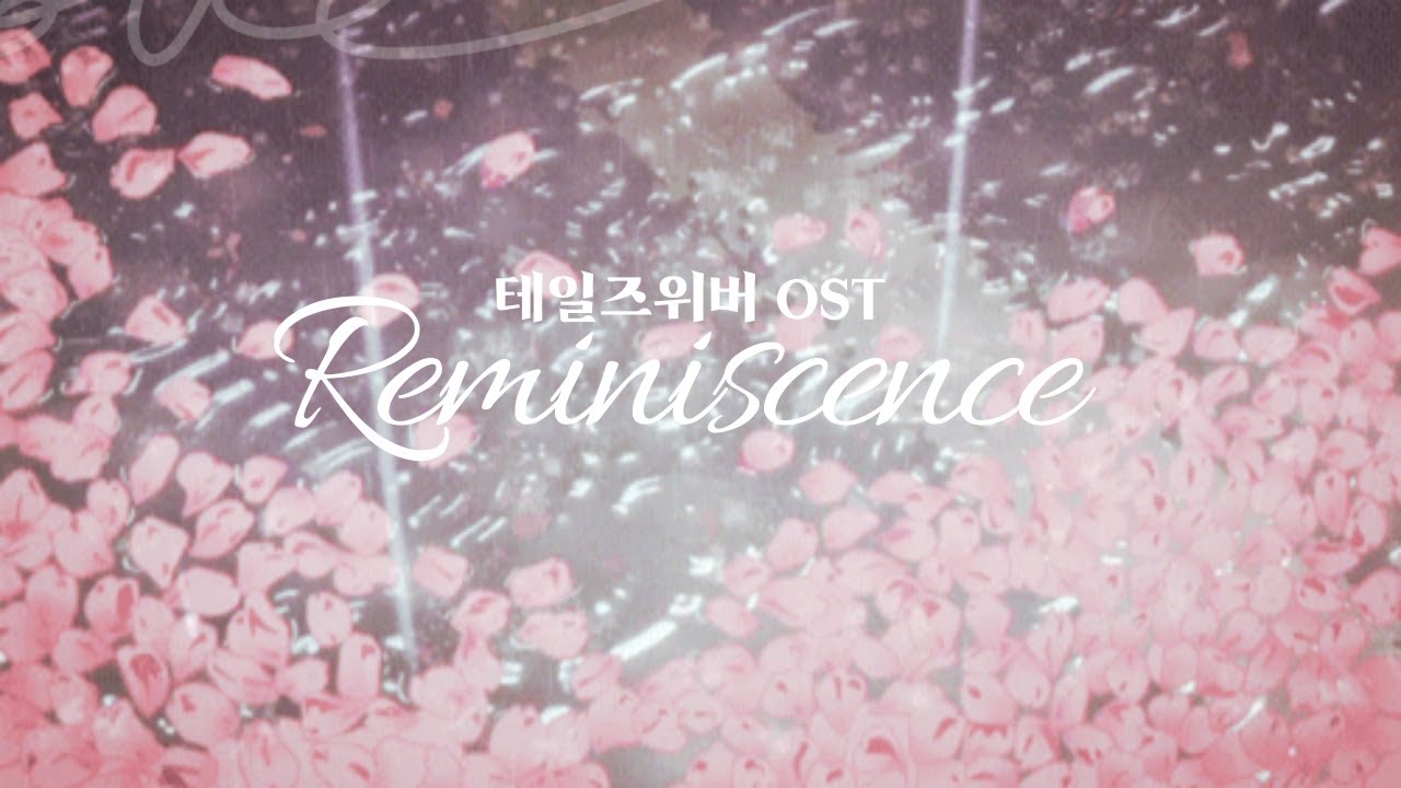 추억의 테일즈위버🎧Reminiscence +빗소리💧 1Hour