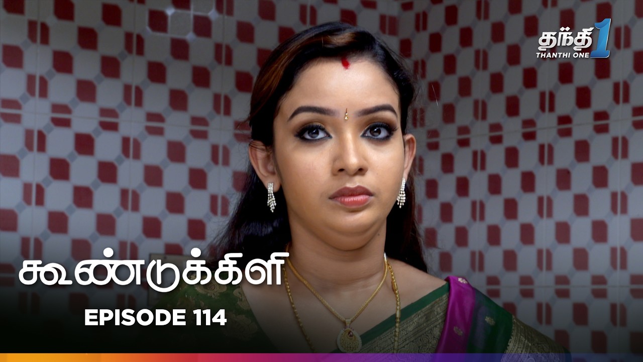 Koondukkili | Episode 114 | கூண்டுக்கிளி | Thanthi One | 17th July 2025