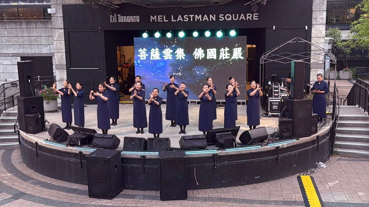 2025/06/20 TORONTO BUDI SOUND 菩提音樂會 慈濟加東分會提供節目 手語隊演繹 特別嘉賓：萬芳