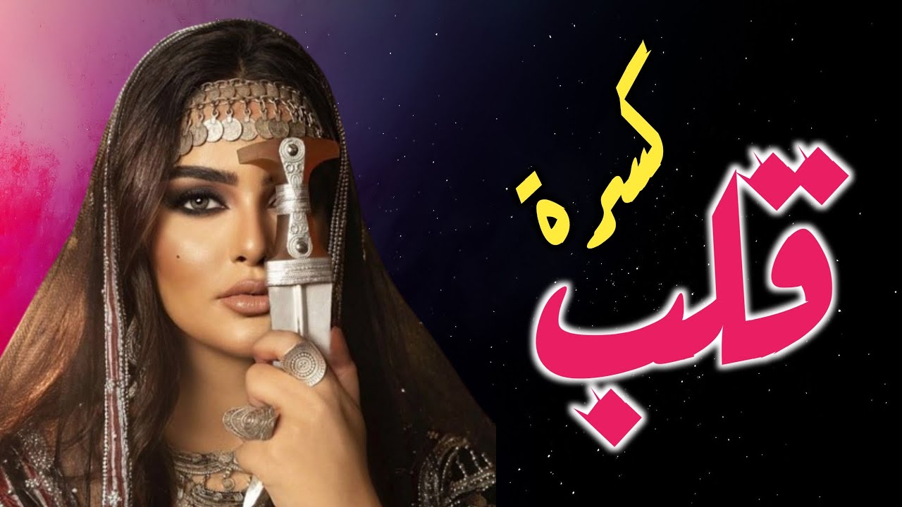 قصة كسرة قلب البارت 2