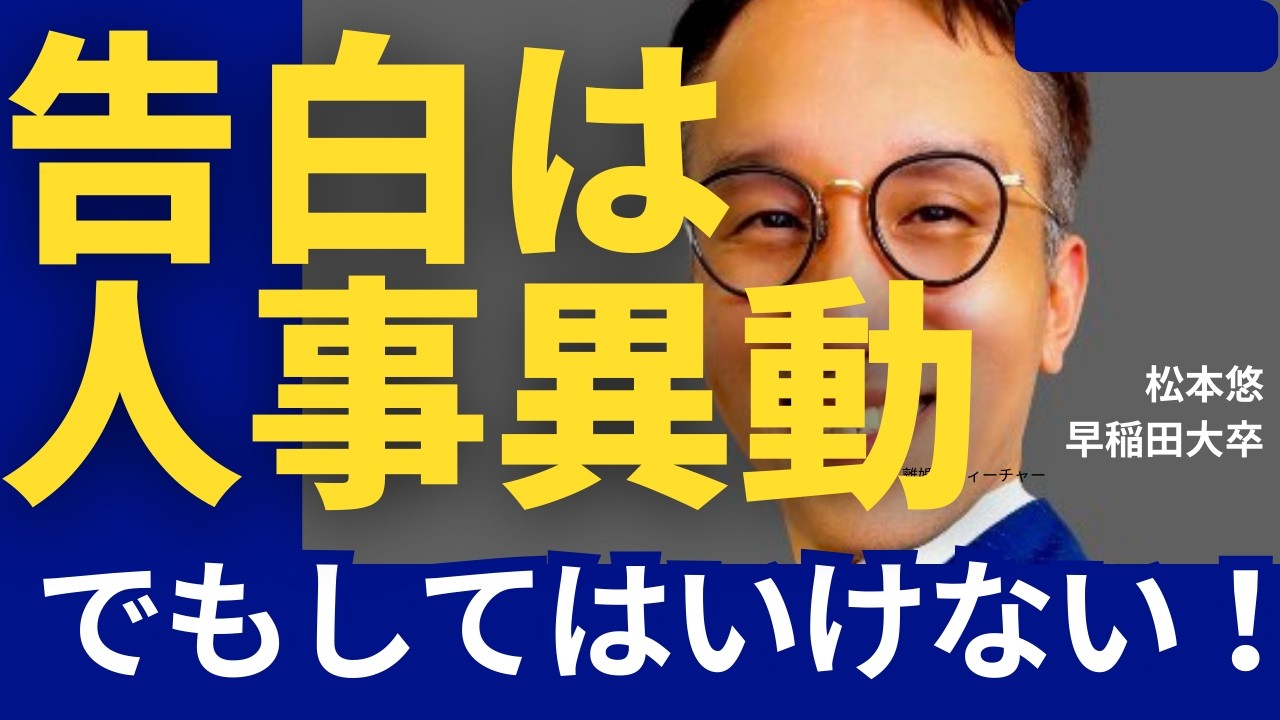 職場恋愛では人事異動だからと言って告白するな！