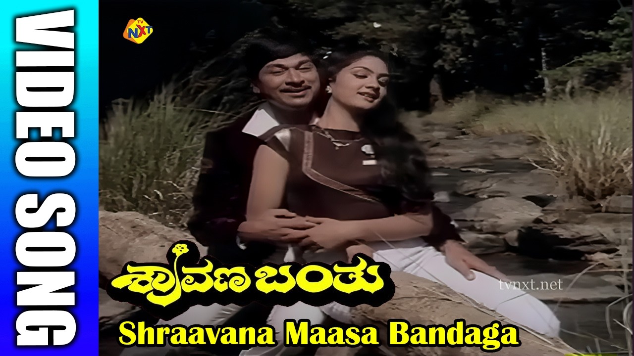Shraavana Maasa Bandaga Kannada Video Song | Dr. Rajkumar, Urvashe | Shravana Banthu | TVNXT