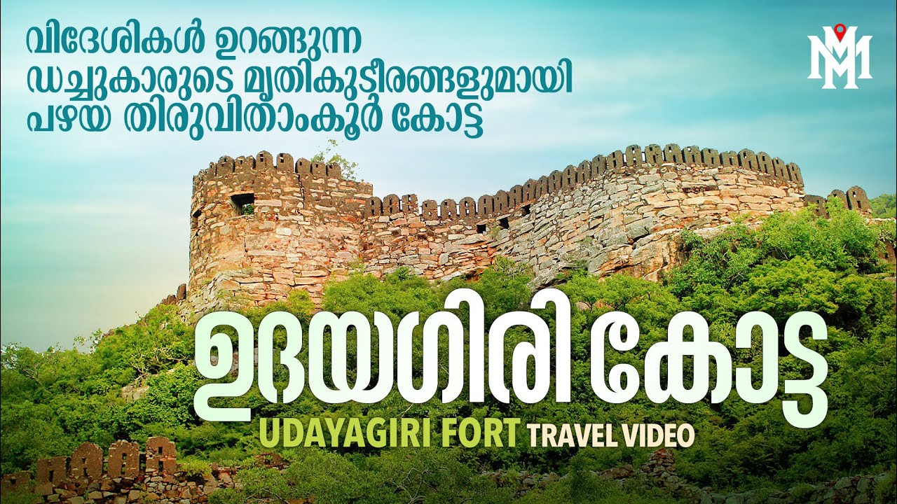 Udayagiri Fort | MM Travel Guide | Travels Videos | Tamilnadu Tourist Places