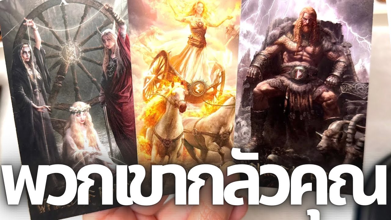 เพราะพวกเขาอ่านคุณไม่ได้รู้สึกสูญเสียอำนาจเมื่อเจอคุณ