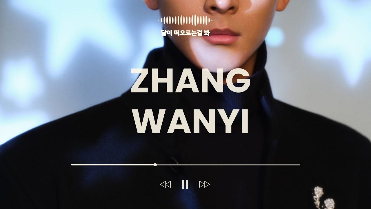 [장완이] 2025 항천인의 밤(航天之夜) 달이 떠오르는걸 봐요 🌙