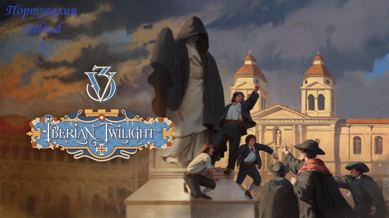 Victoria 3 iberian twilight Португалия (2)