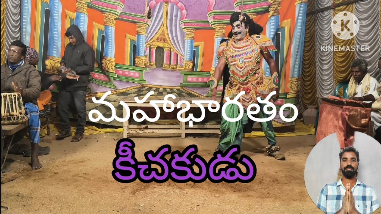 మహాభారతం కీచకుడు