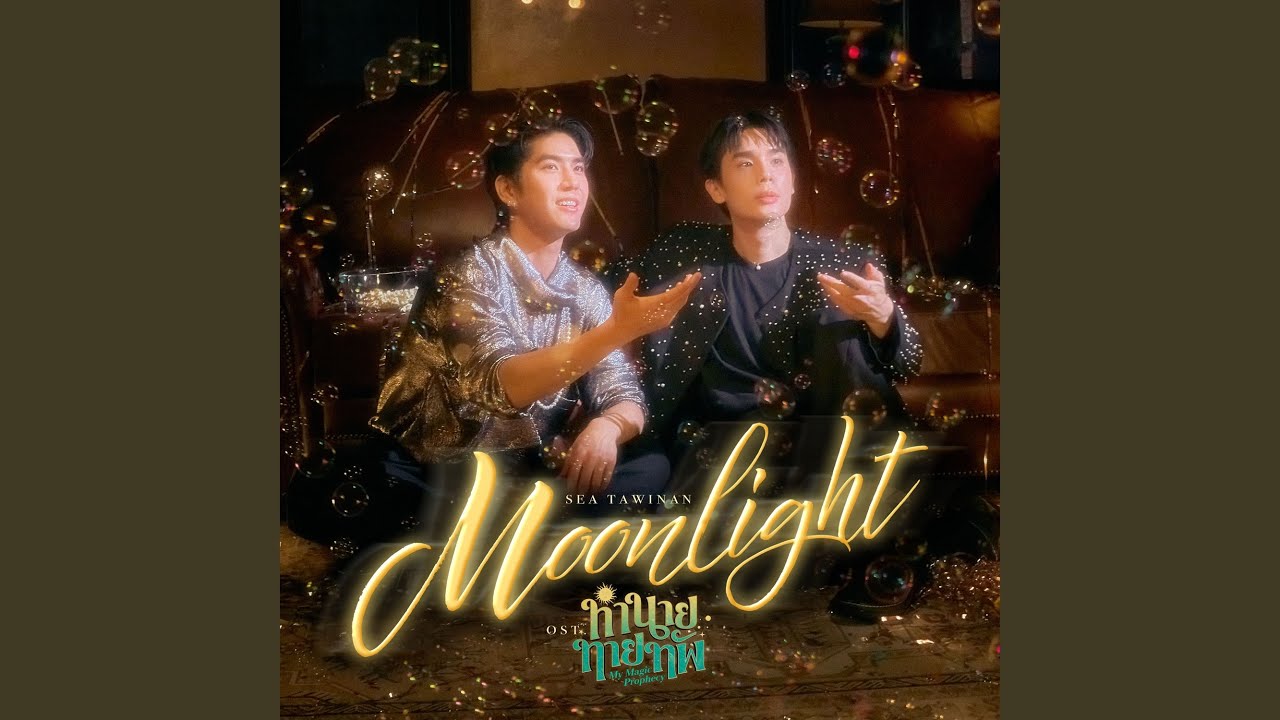 MOONLIGHT (เพลงประกอบซีรีส์ ทำนายทายทัพ My...
