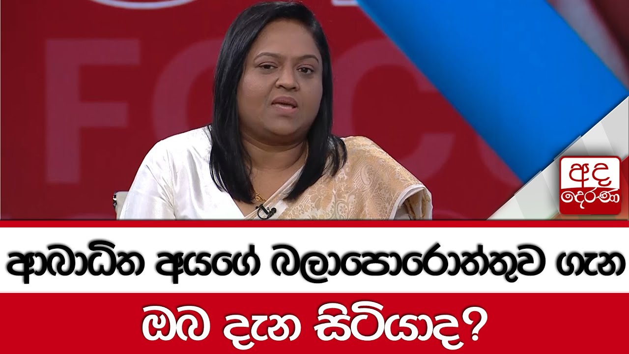ආබාධිත අයගේ බලාපොරොත්තුව ගැන ඔබ දැන සිටියාද?