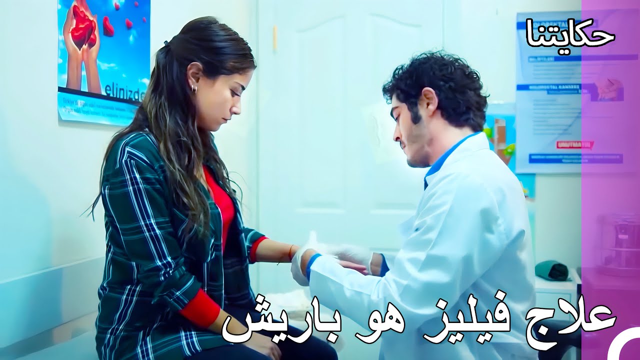 جرحت فيليز يدها في المتجر - حكايتنا الحلقة 118