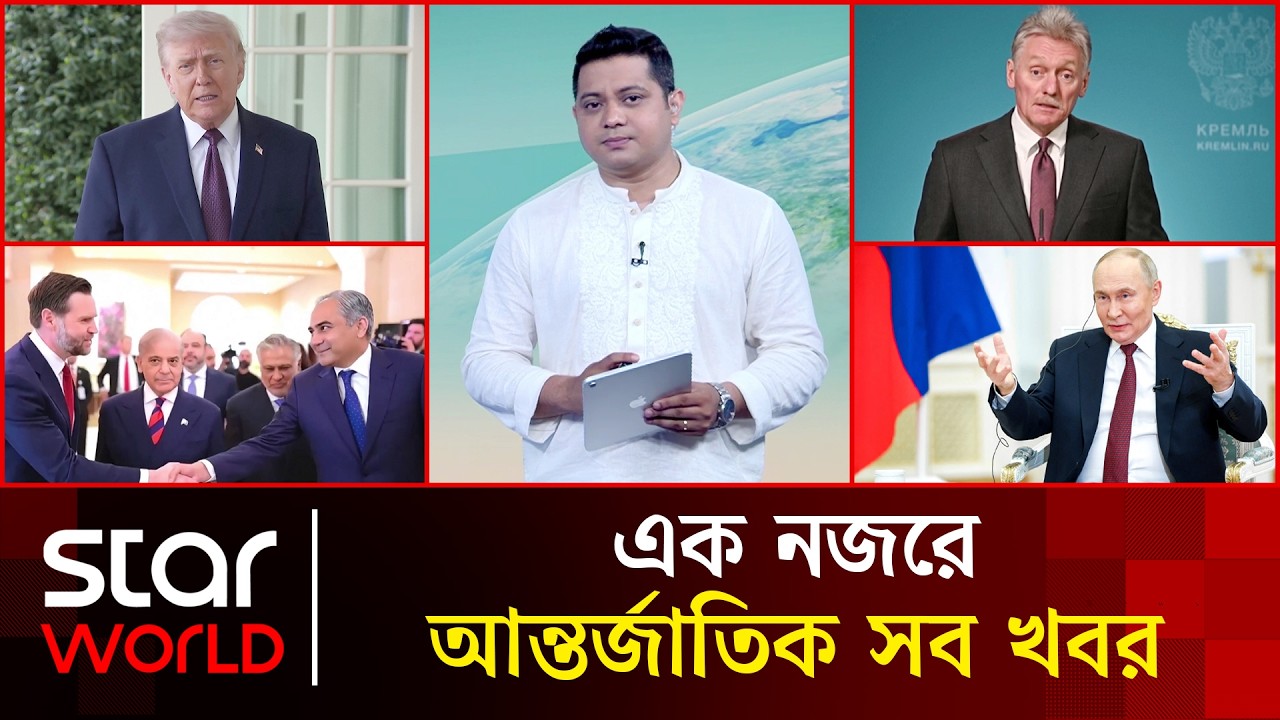 Star World | আন্তর্জাতিক সব খবর | ১৪ এপ্রিল ২০২৬ | Star News