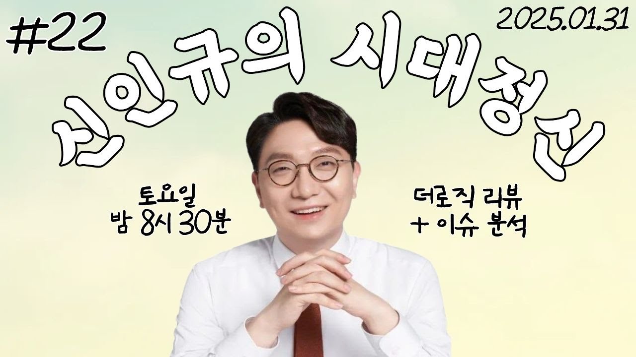 [신인규의 라이브 밥상] 한 주간의 이슈를 정리해 드립니다