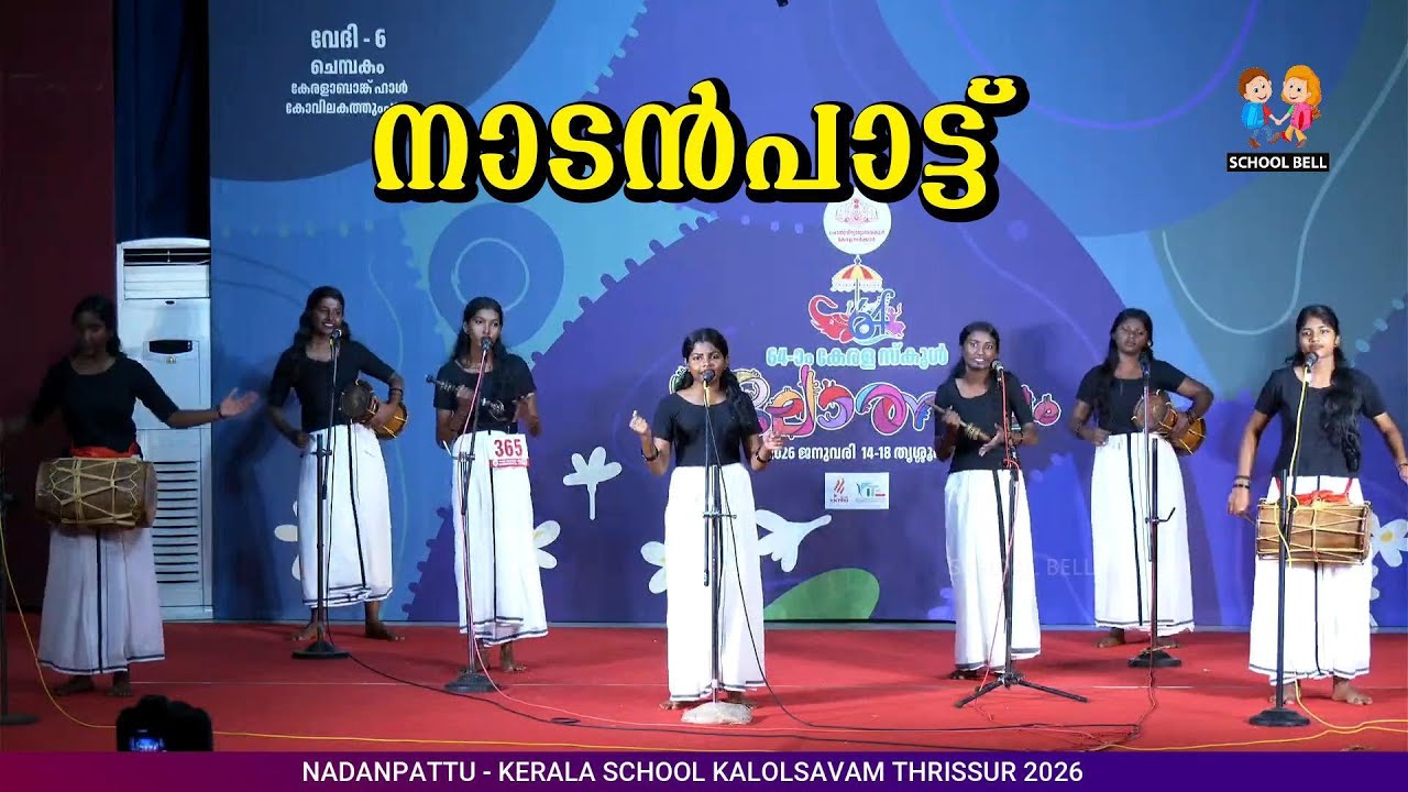 സ്കൂൾ കലോത്സവം നാടൻപാട്ട് 🎶 Nadanpattu Kerala School Kalolsavam #kalolsavam #nadanpatt