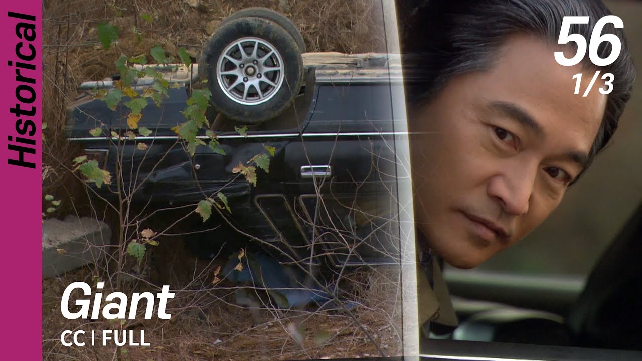 [CC/FULL] Giant EP56 (1/3) | 자이언트