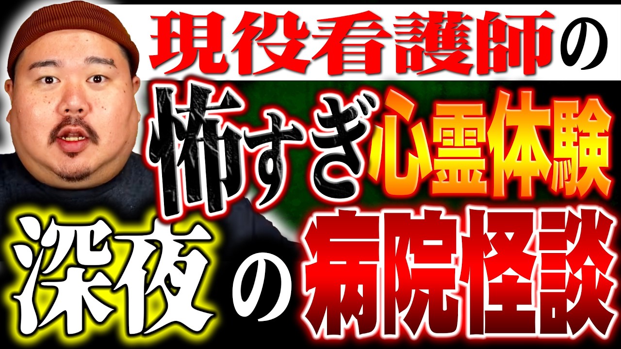 【怪談】病院勤務の私は、初めて怖い体験しました。～看護師意外に病院内を徘徊するもの～