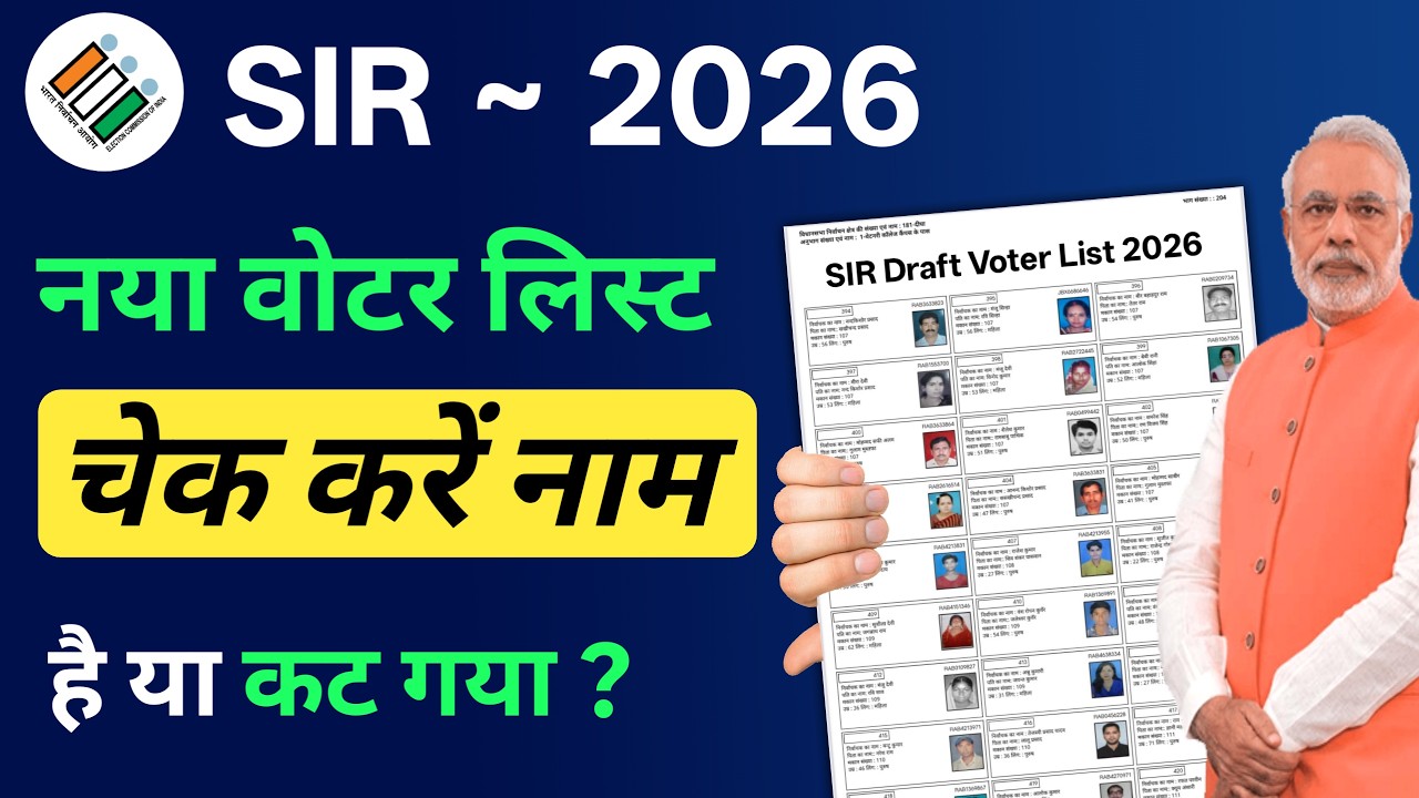 Voter List 2026 Name Check Online | How to Download SIR Draft List | SIR Voter List 2026