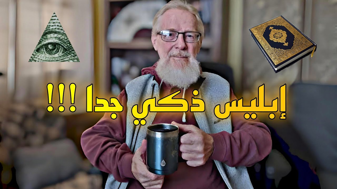دكتور أمريكي ماسوني سابق يترك المسيحية و يعتنق الإسلام!!!