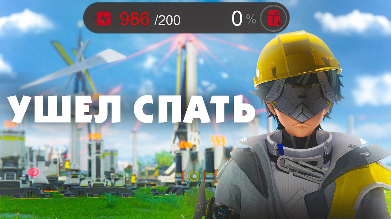 ПРОШЕЛ ЗАВОД БЕЗ КРУТОК - Arknights: Endfield