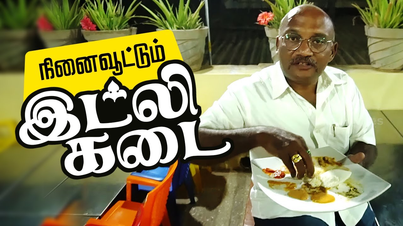 நினைவூட்டும் இட்லி கடை - 21வகை சட்னி | Food Review in Ninaivootum Idly Kadai @ Thiruverumbur Trichy