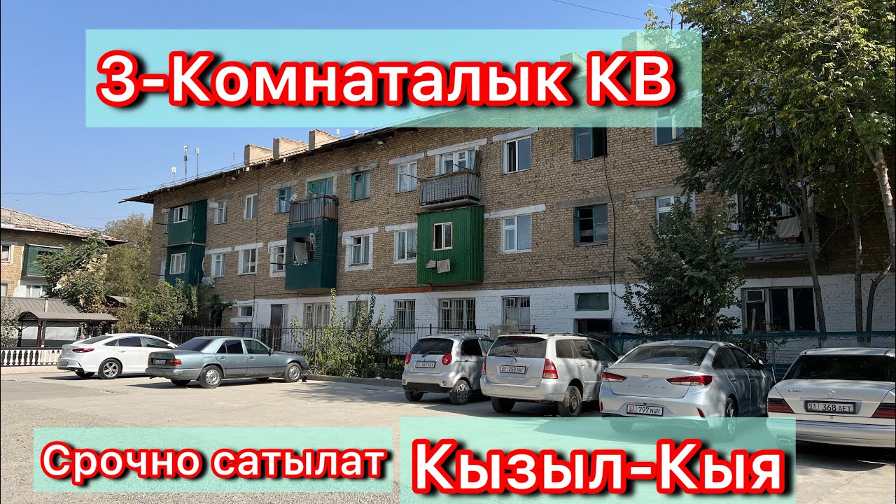 3-Болмолу КВ сатылат☎️ 0772343427, Ватсап: +79255991290