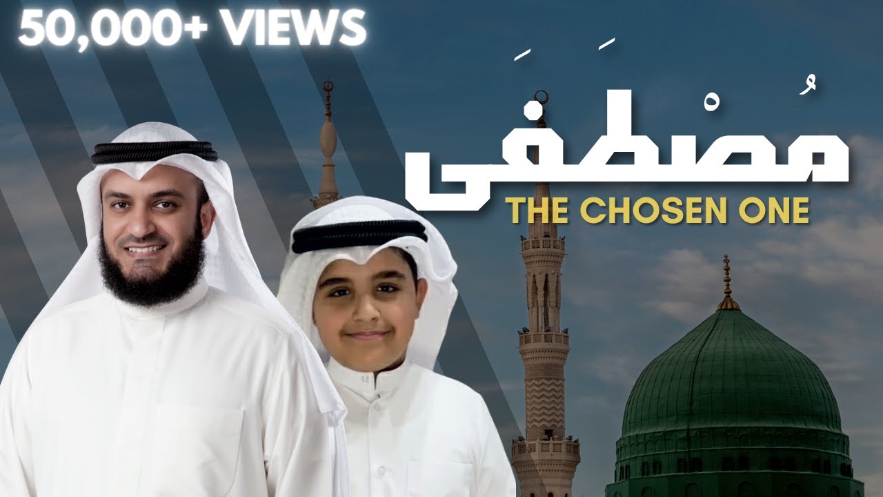 مصطفى | Mustafa Mustafa | Sheikh Mishary Rashid Al Afasy (English Translation)