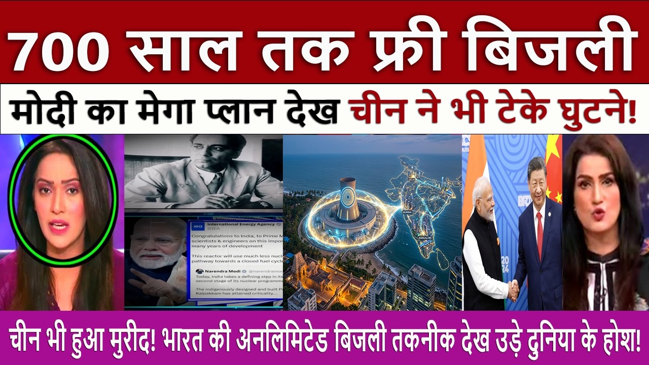 Pakistani Reaction 700 Years Of Free Power - China Praises PM Modi | Prototype Fast Breeder Reactor