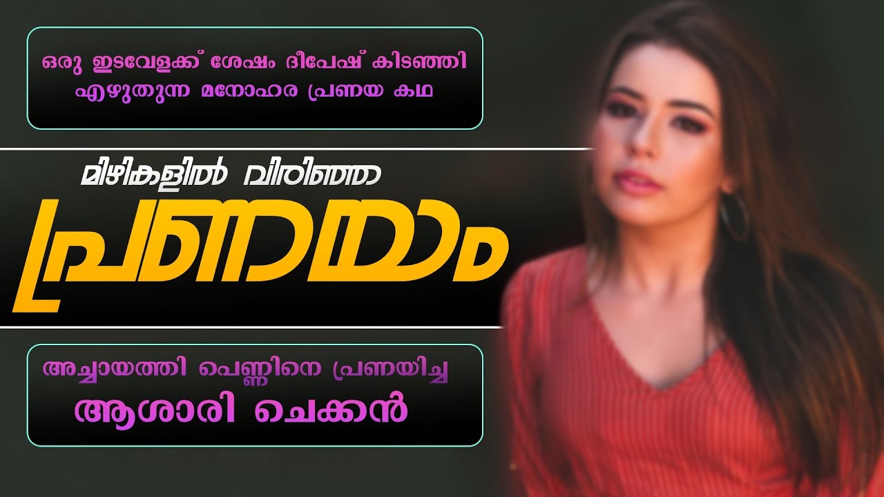 മിഴികളിൽ വിരിഞ്ഞ പ്രണയം...DEEPESH KIDANJI - SHAHUL MALAYIL