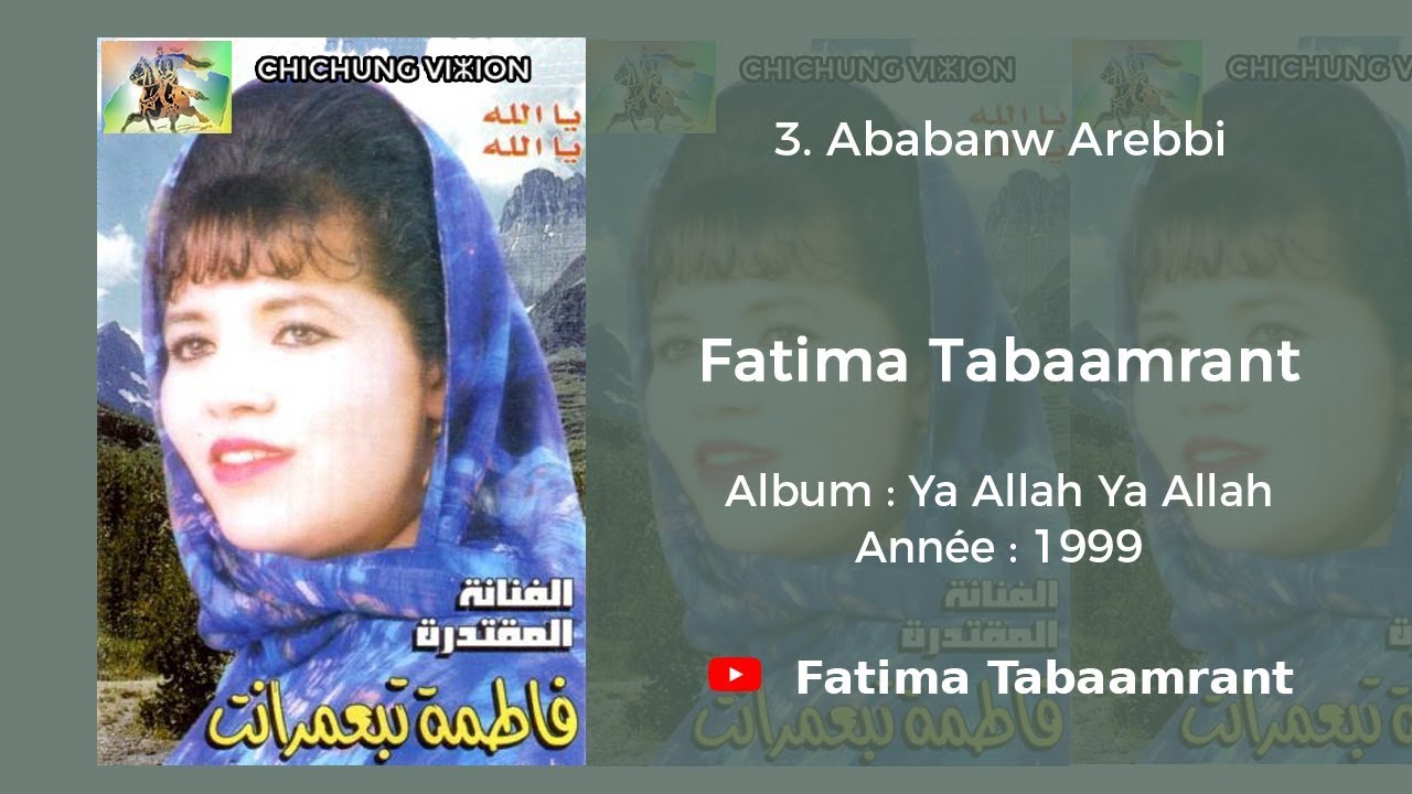 Fatima Tabaamrant : Ababanw Arebbi  - 1999 فاطمة تبعمرانت