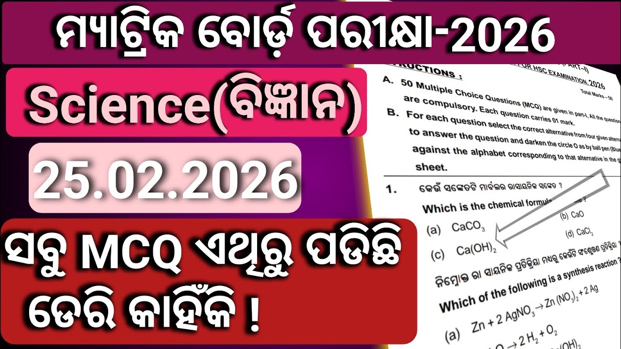 Science(ବିଜ୍ଞାନ) Matric Exam 2026 – Top 50 MCQ Questions | BSE Odisha Matric