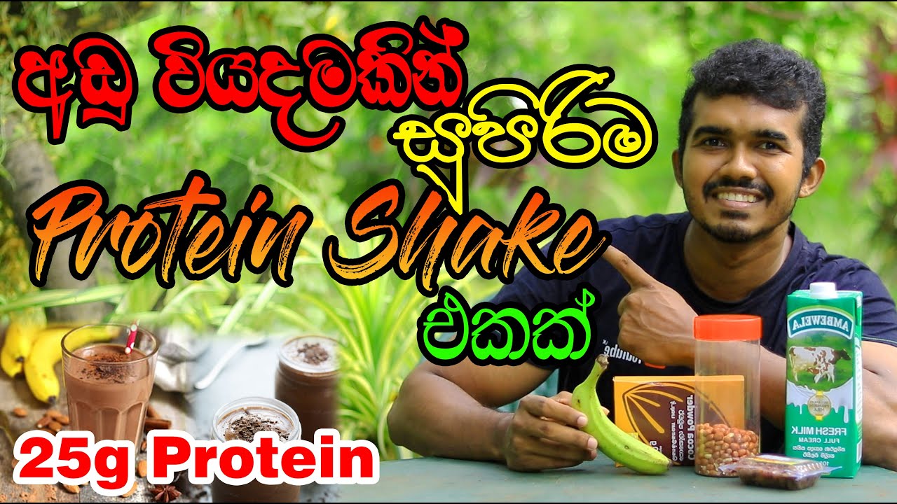 How to make low budget superb protein shake | SL Kite