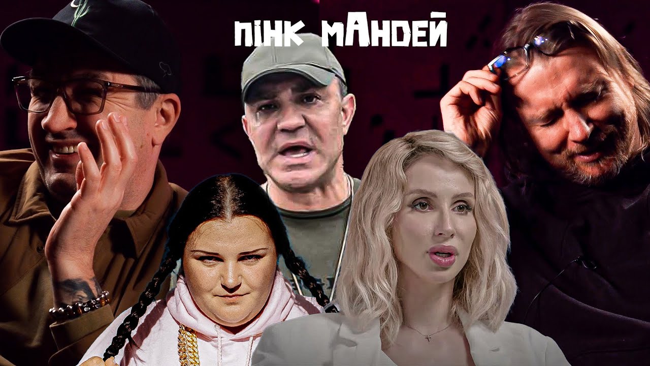 Тищенко і бабусі, страждання Лободи, Влад Яма булить Альону Альону | ПІНК МАНДЕЙ