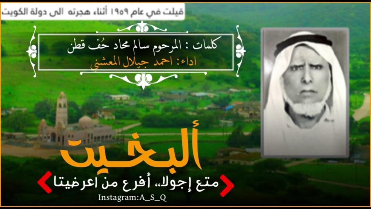 دبرارت | كلمات : المرحوم سالم محاد حُف قطن  | آداء : أحمد جيلال المعشني