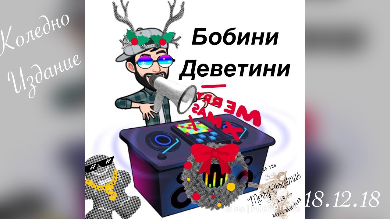 ПОСЛЕДНО ПРЕДАВАНЕ | Бобини Деветини | VLOGMAS #16
