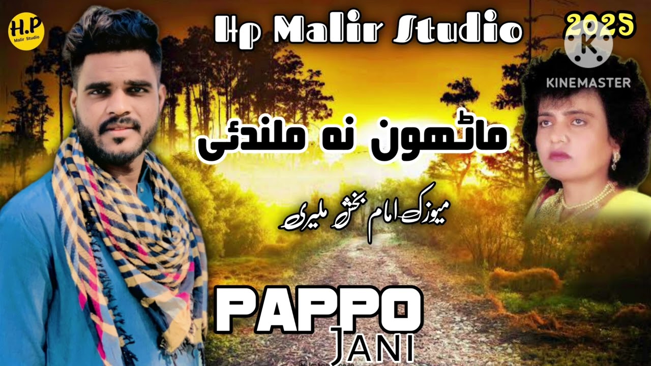 New Sindhi song by pappo janii HP Malir Studio