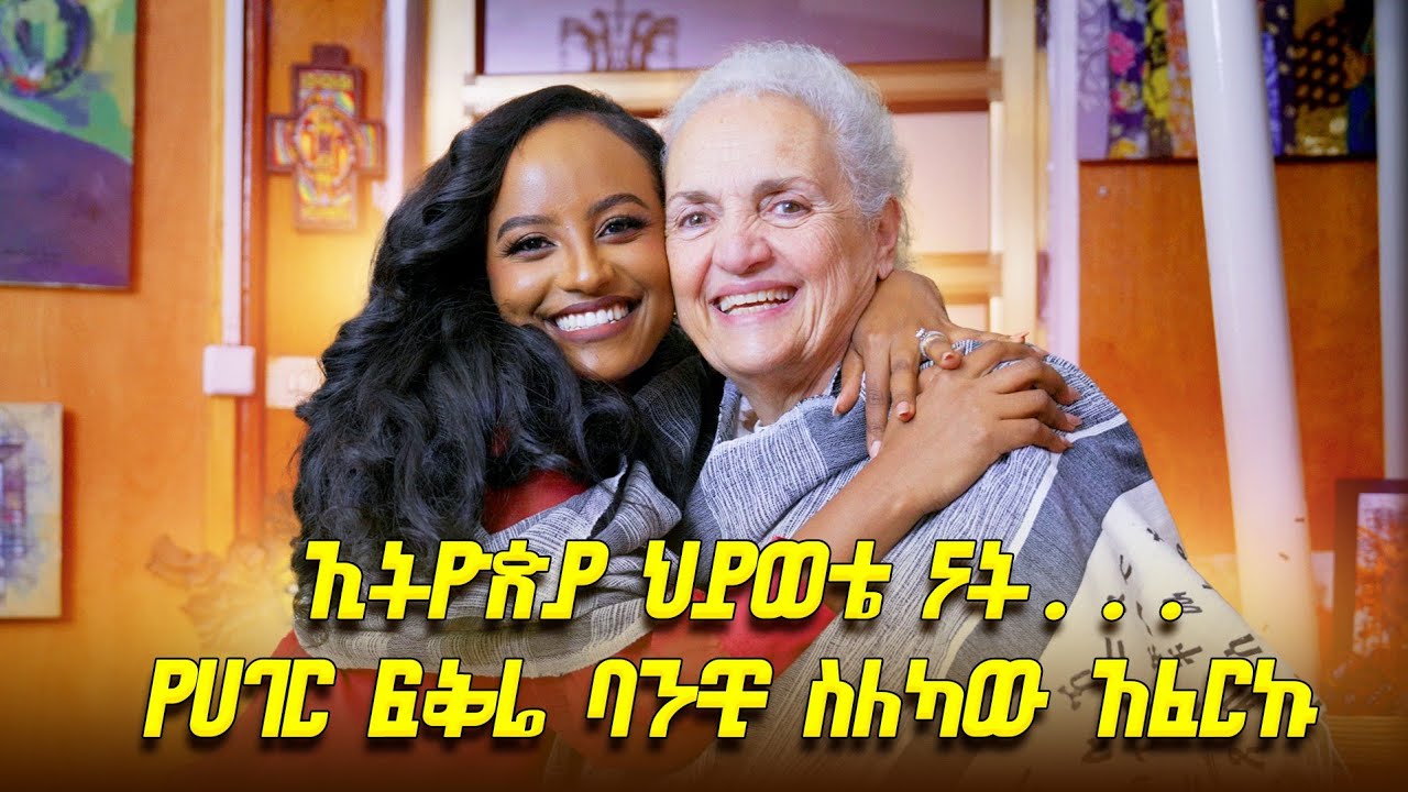 የገብርኤል እና የማርያም ዝክር እዘክራለሁ...//በያሉበት ፖድካስት //