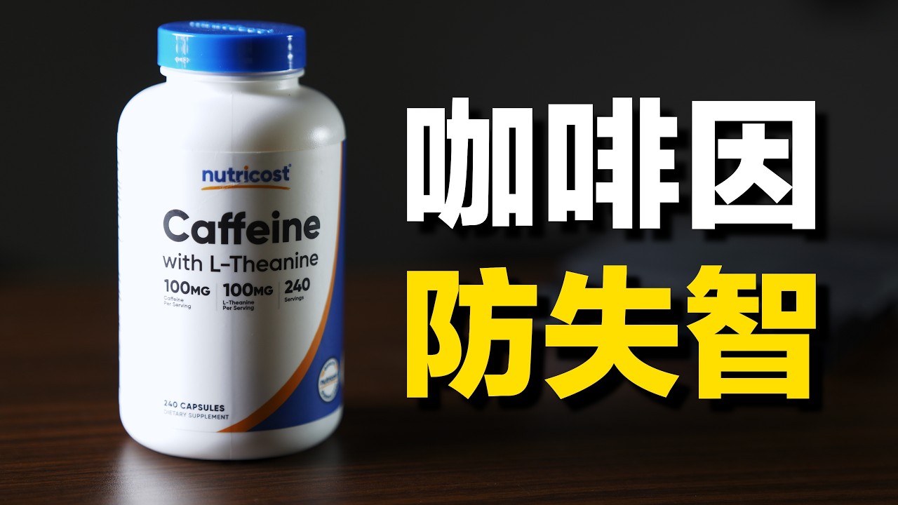 醫師跑者的咖啡因攝取指南｜降低失智率？｜增加耐力運動表現？｜長距離咖啡因補給｜咖啡每天喝多少最適合｜碎碎念分享