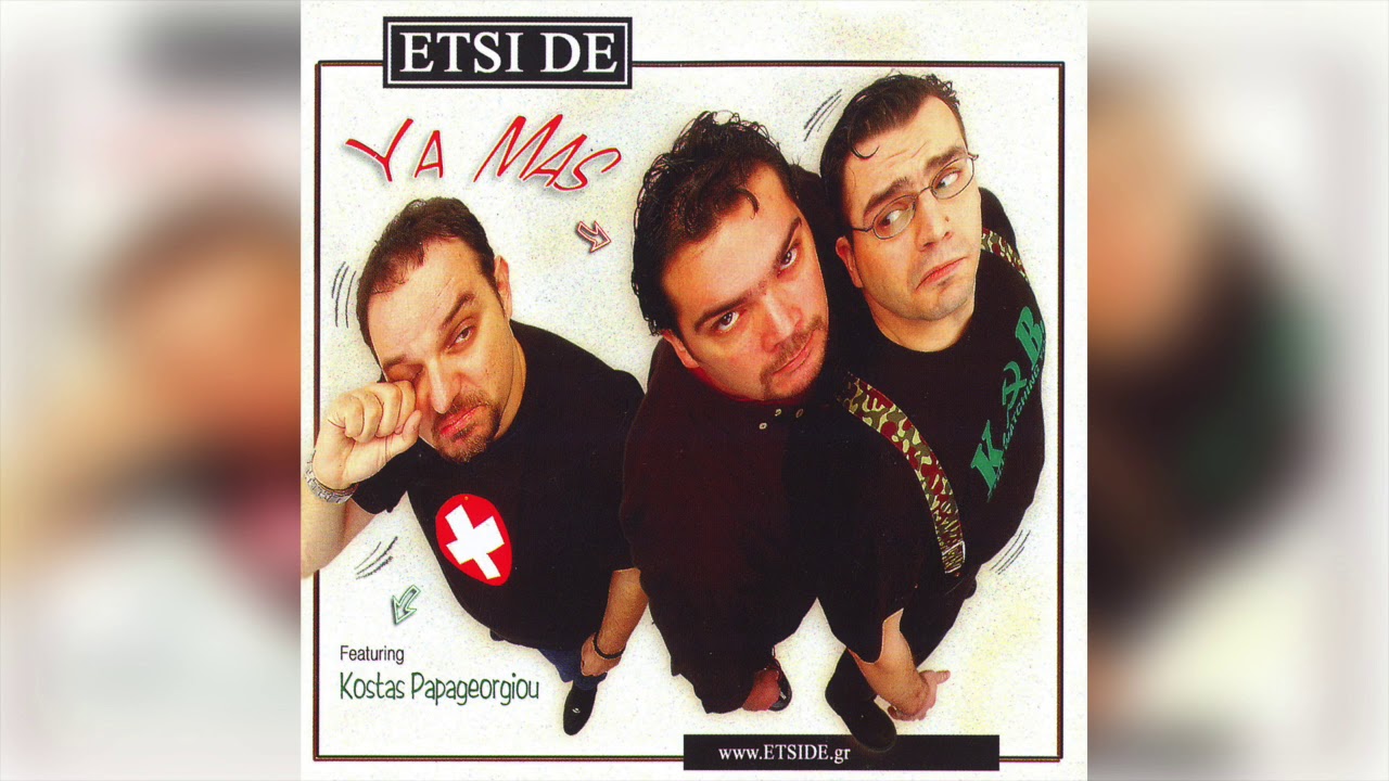 Etsi De - Το Μπισκοτάκι | Official Audio Release