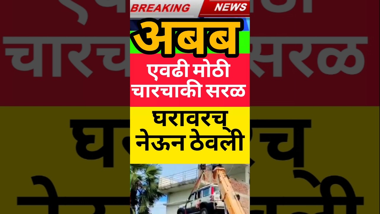 News update 🤔 #maharashtra #news #marathi