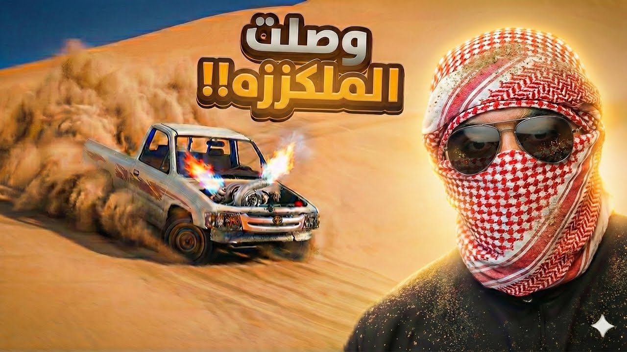 عدلت على هايلوكس قديم خليته ملكزز - محاكي الحوادث🔥✌️