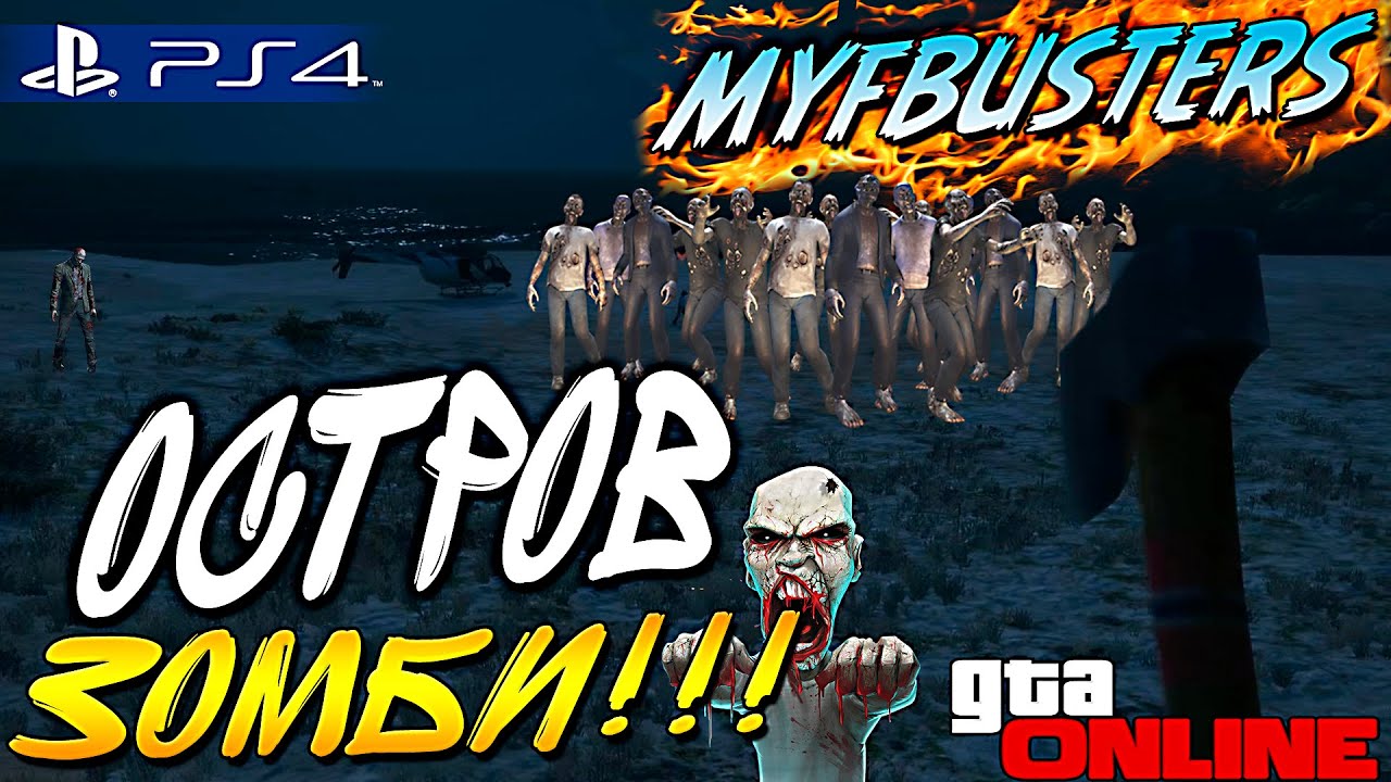 MYFBUSTERS: 