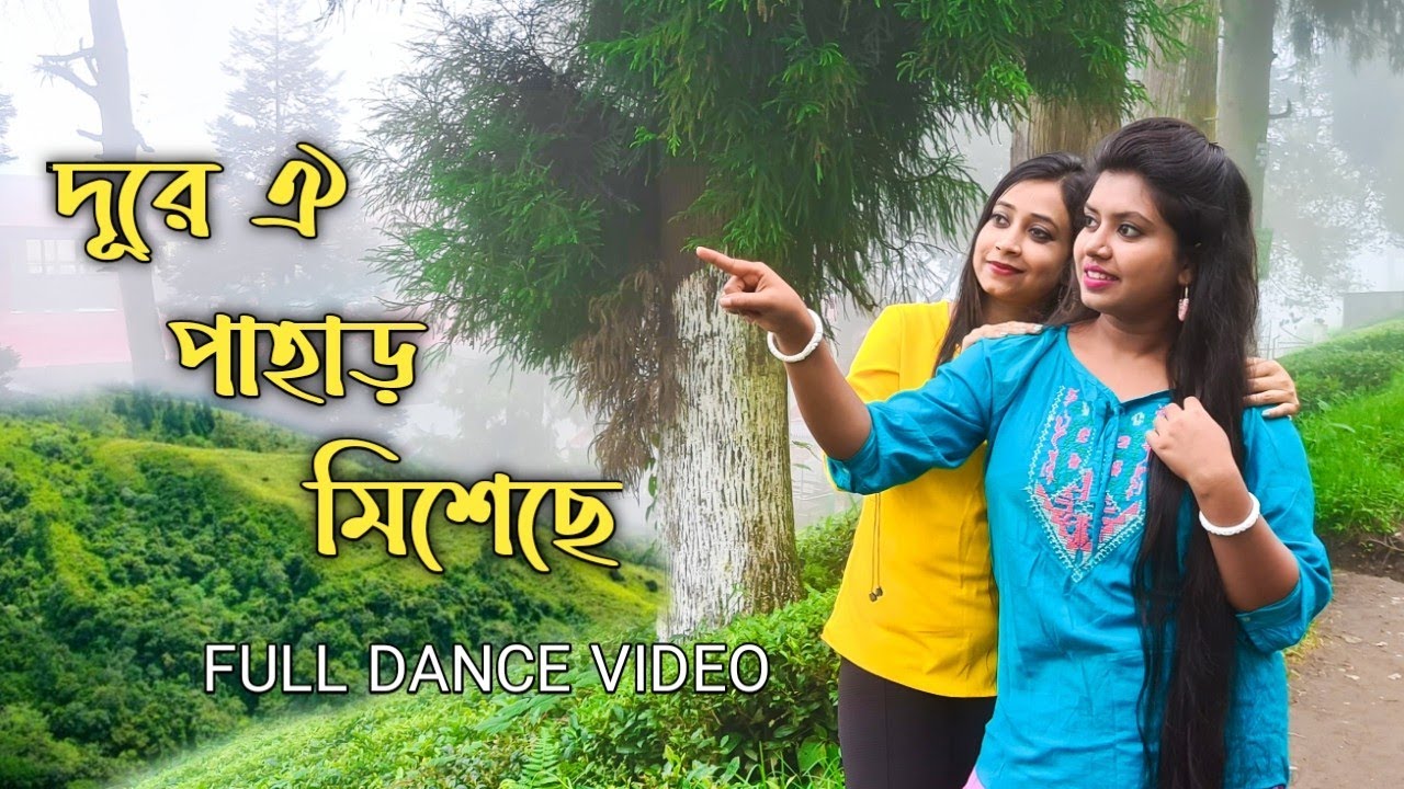 দূরে ঐ পাহাড় মিশেছে | Dure Oi Pahar Miseche | Akash Papri Full Dance@Akashpapri @AmarVlogs1
