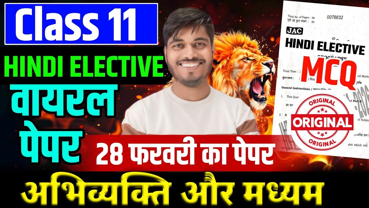 28 फरवरी HINDI ELECTIVE |  Class 11 HINDI ELECTIVE Question Paper 2026 JAC BOARD | Class 11 HINDI 