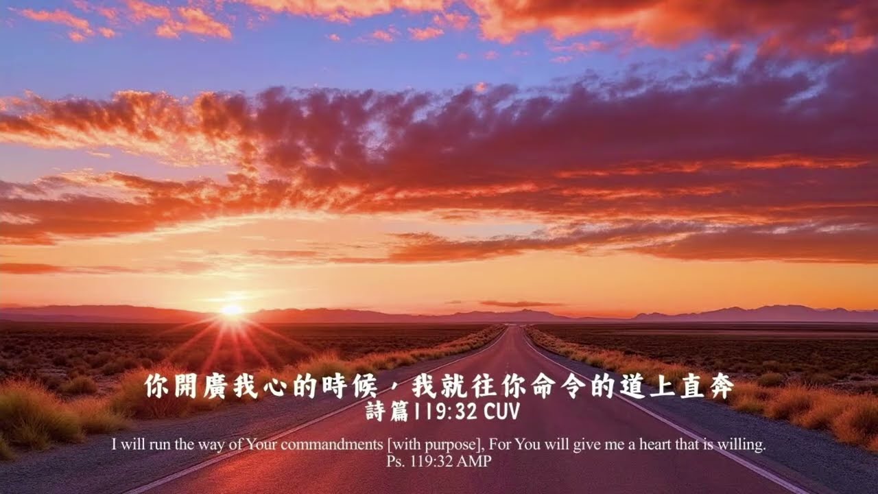 2025_12_16 等候神聚會 Wait Upon God Service【戰艦人生&mdash;你開廣我心的時候&hellip;  詩篇119:32】