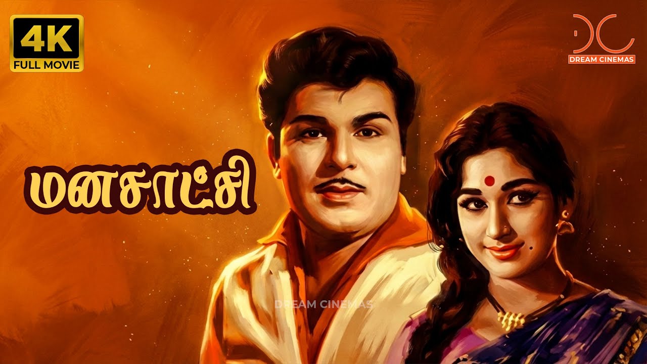 Manasaatchi (1969) | Jaishankar, Vanishree | TN Balu | 4K Tamil Full Movie #tamilmovie #fullmovie