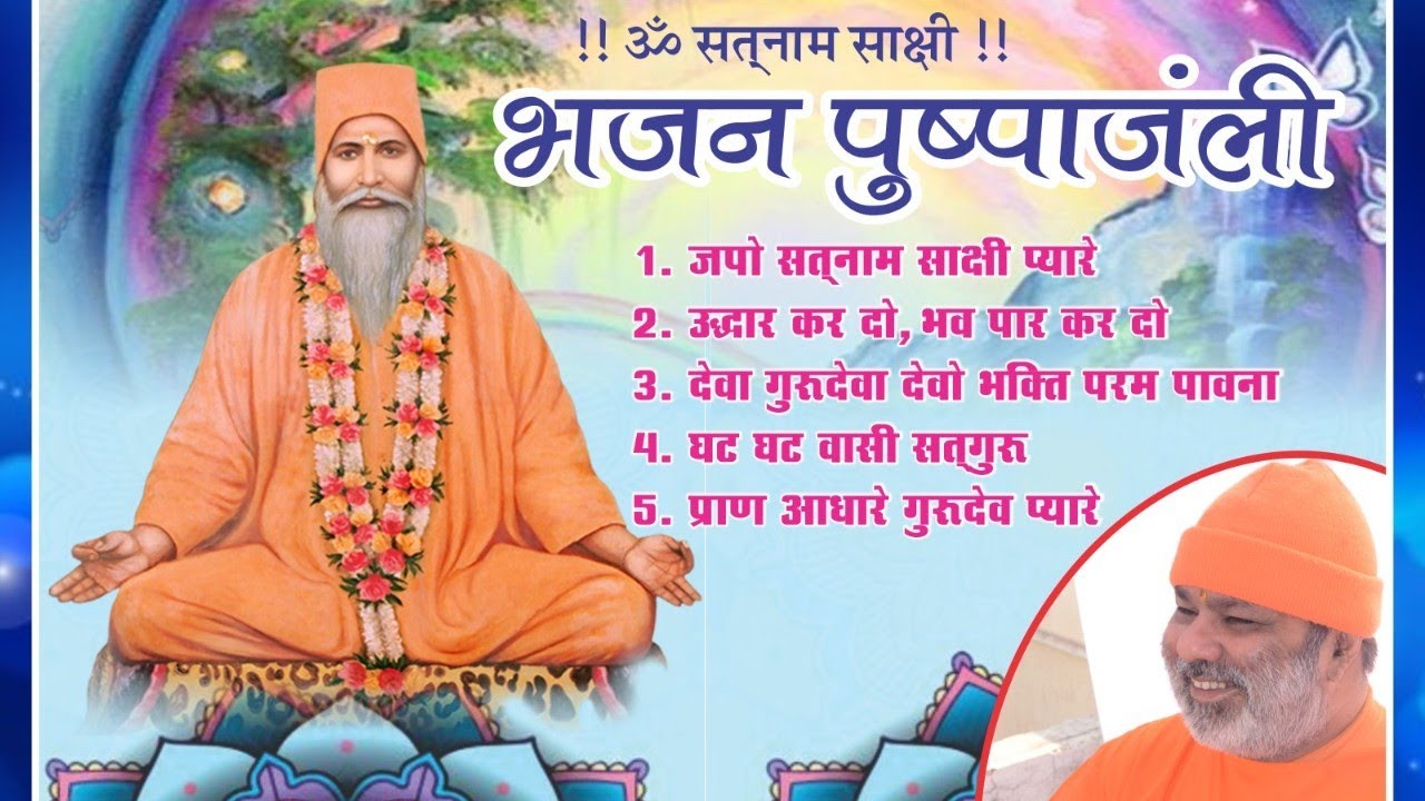Bhajan Pushpajali Vol.-4 || भजन पुष्पांजलि ||  Hindi Bhajan ||by :- Satguru Swami Bhagat Prakash Ji